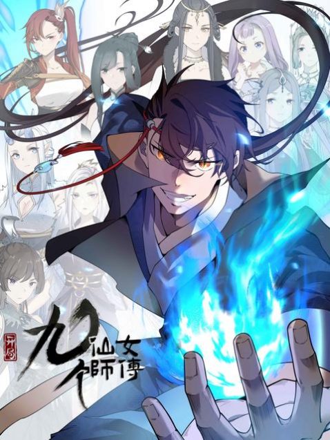 Mysterious Fantasy: Nine Fairy Masters at the Beginning Mysterious Fantasy: Nine Fairy Masters at the Beginning