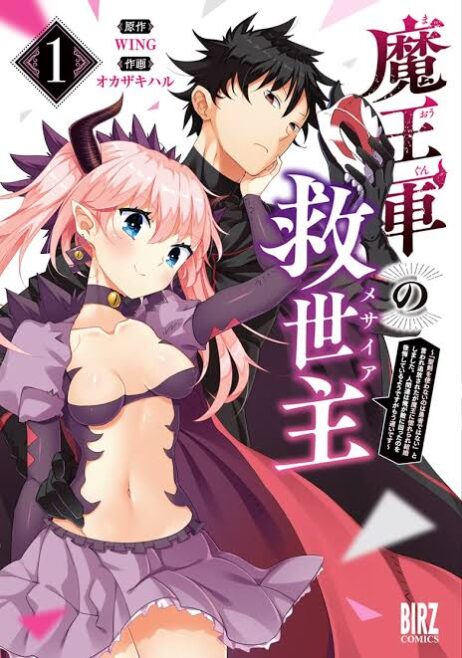 Maou Gun no Kyuuseishu Maou Gun no Kyuuseishu