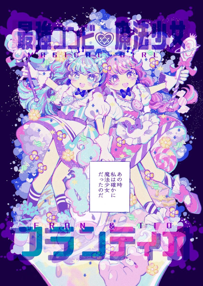 Magical Girl Fran And Tio Magical Girl Fran And Tio