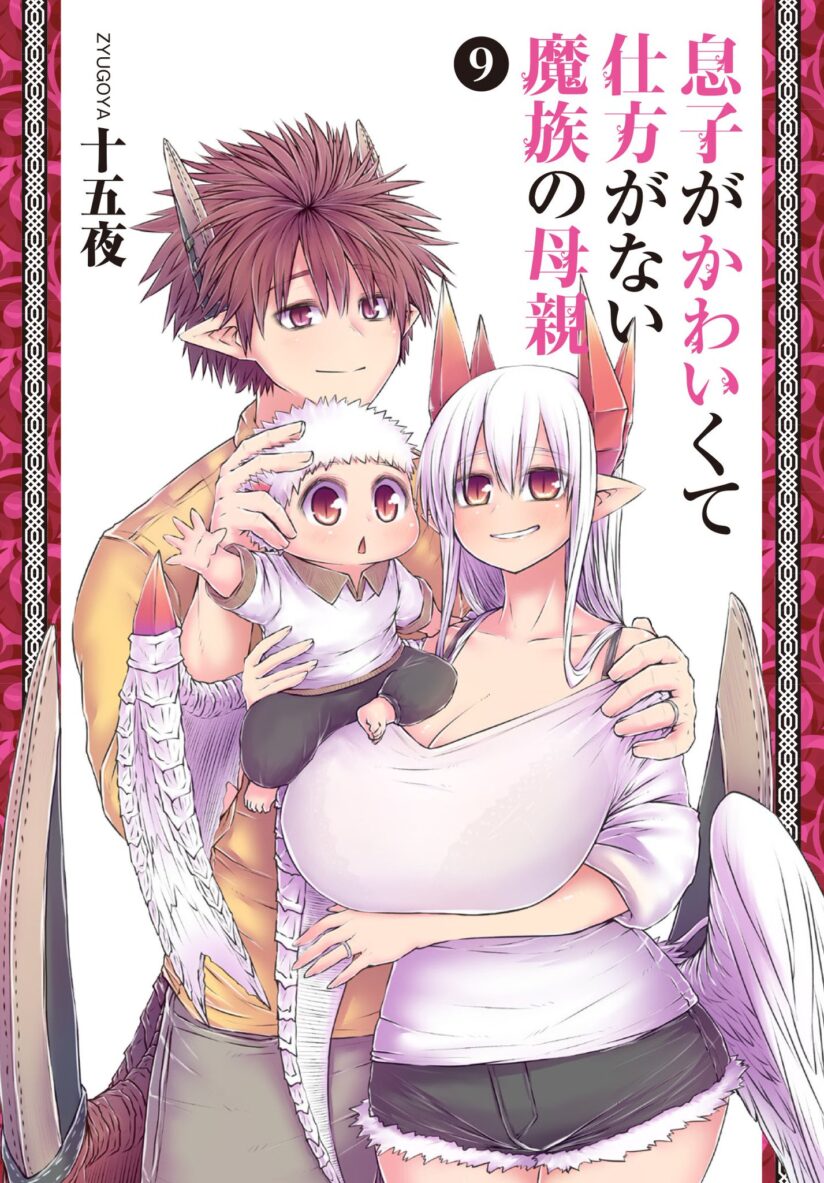 Musuko ga Kawaikute Shikataganai Mazoku no Hahaoya Musuko ga Kawaikute Shikataganai Mazoku no Hahaoya