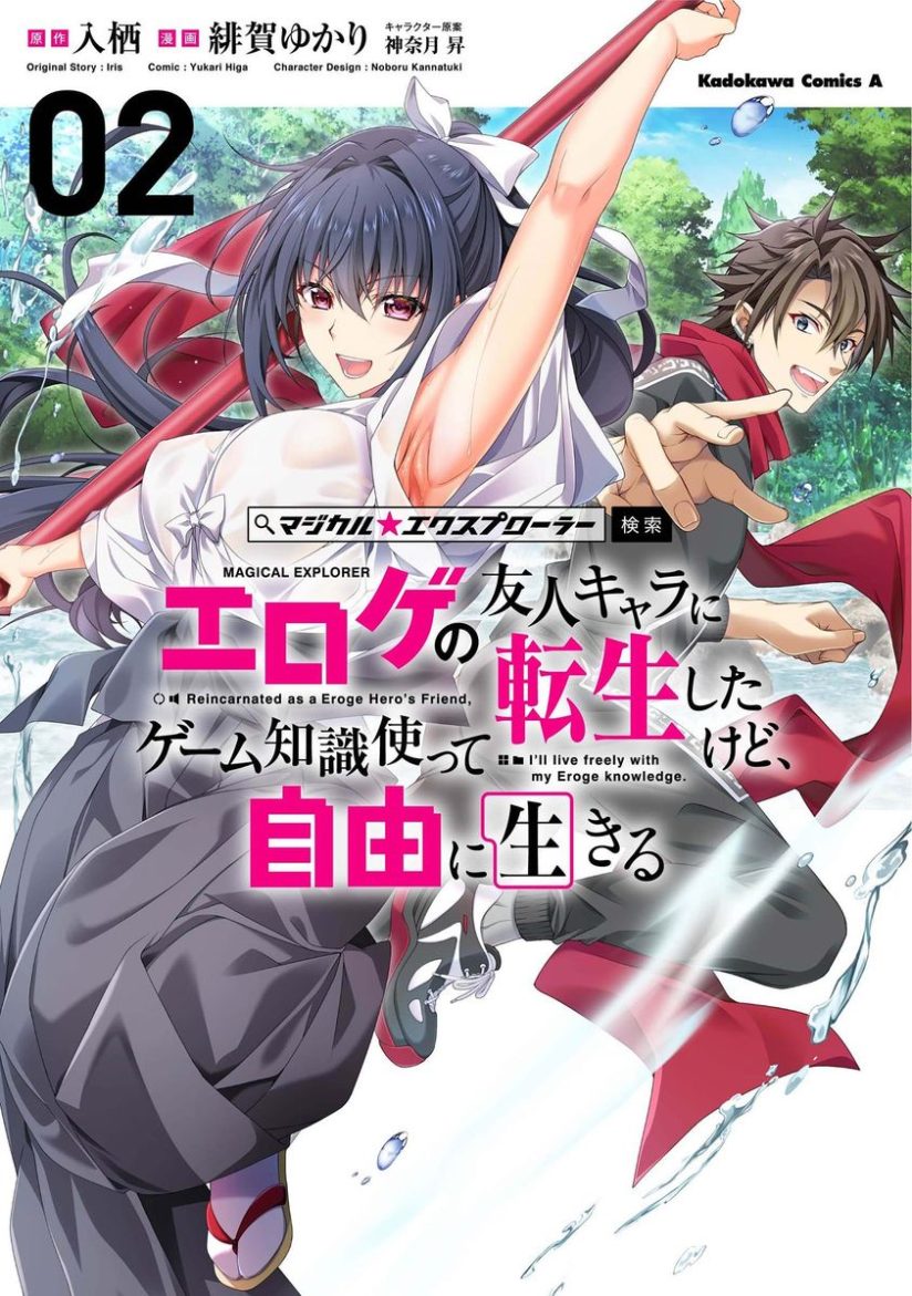 Magical★Explorer – Eroge no Yuujin Kyara ni Tensei Shitakedo, Game Chishiki Tsukatte Jiyuu ni Ikiru Magical★Explorer – Eroge no Yuujin Kyara ni Tensei Shitakedo, Game Chishiki Tsukatte Jiyuu ni Ikiru