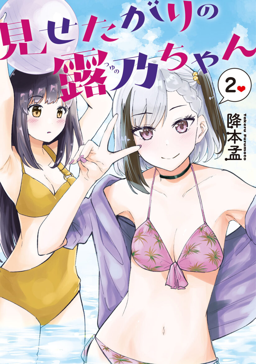Misetagari no Tsuyuno-chan Misetagari no Tsuyuno-chan