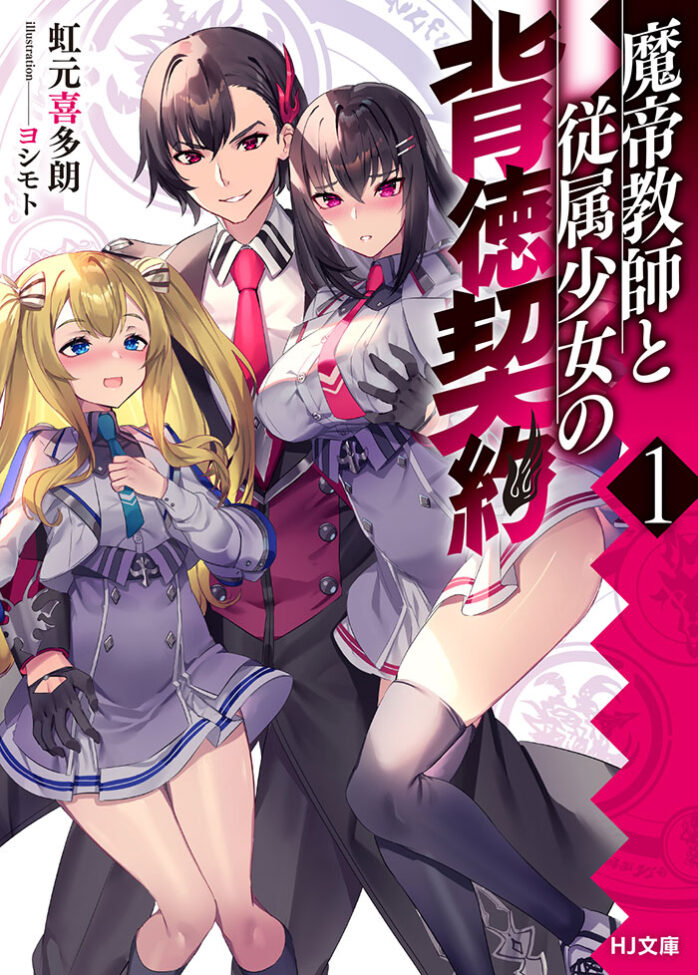 Matei Kyoushi to Juuzoku Shoujo no Haitoku Keiyaku Matei Kyoushi to Juuzoku Shoujo no Haitoku Keiyaku