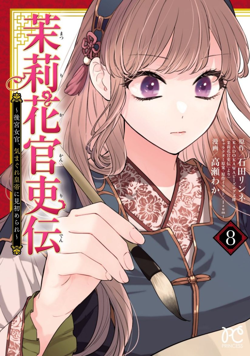 Matsurika Kanriden ~Koukyuu Jokan, Kimagure Koutei ni Misomerare~ Matsurika Kanriden ~Koukyuu Jokan, Kimagure Koutei ni Misomerare~
