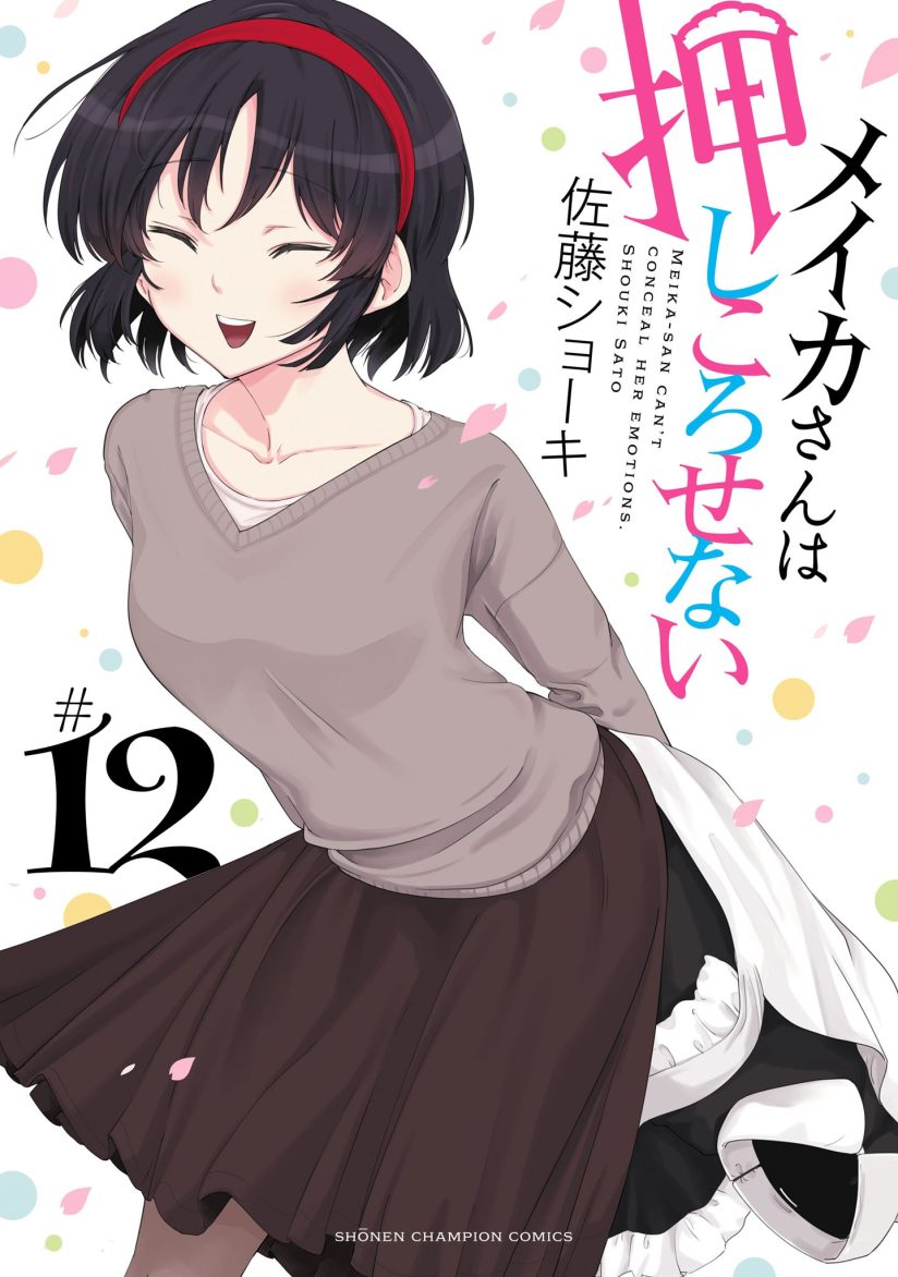 Meika-san Can’t Conceal Her Emotions (Serialization) Meika-san Can’t Conceal Her Emotions (Serialization)