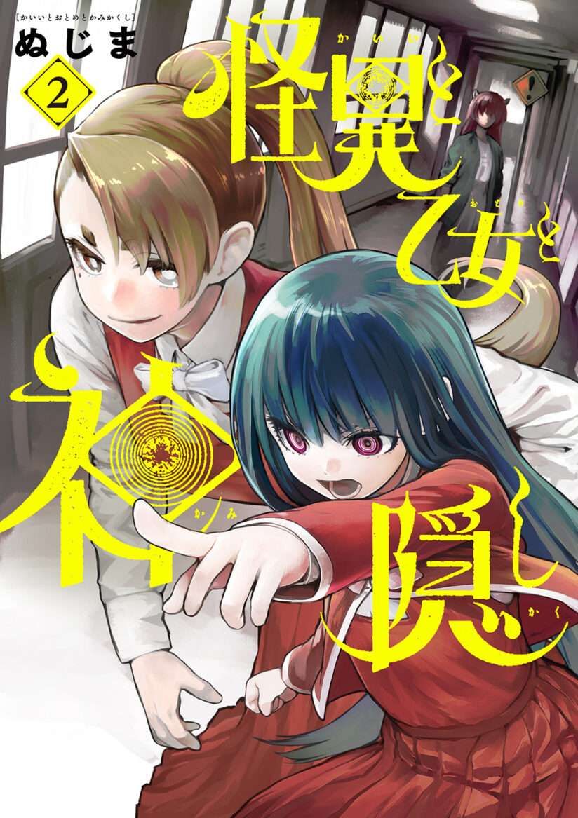 Mysteries, Maidens, and Mysterious Disappearances (Kaii to Otome to Kamikakushi) Mysteries, Maidens, and Mysterious Disappearances (Kaii to Otome to Kamikakushi)