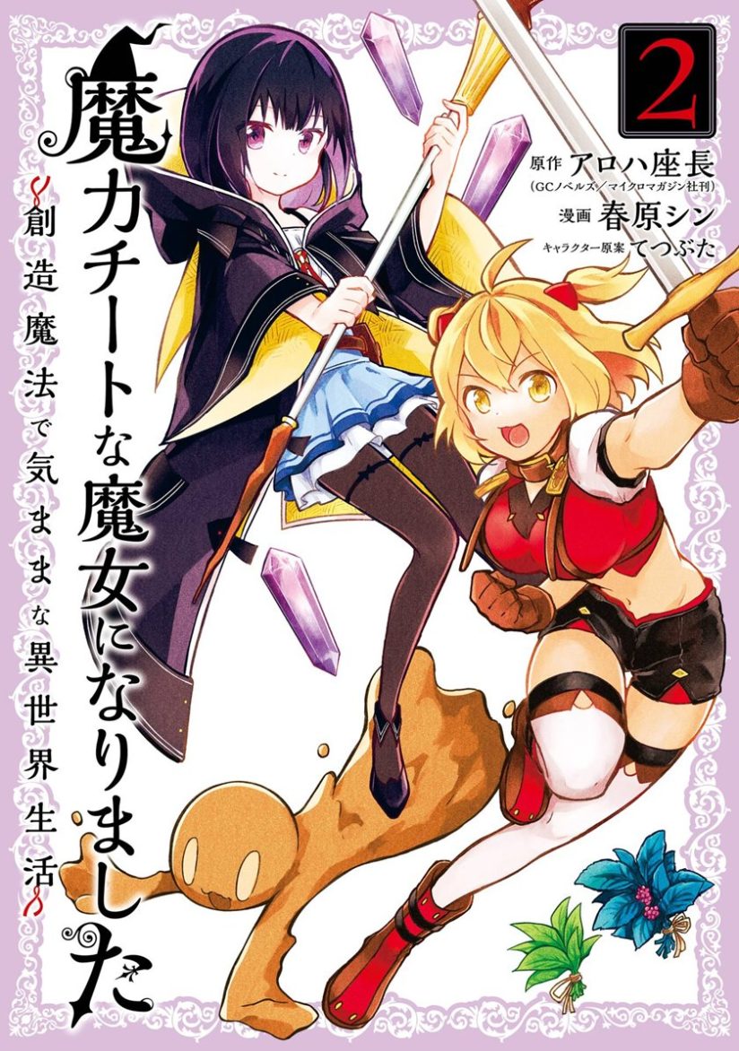 Making Magic: The Sweet Life of a Witch Who Knows an Infinite MP Loophole Making Magic: The Sweet Life of a Witch Who Knows an Infinite MP Loophole