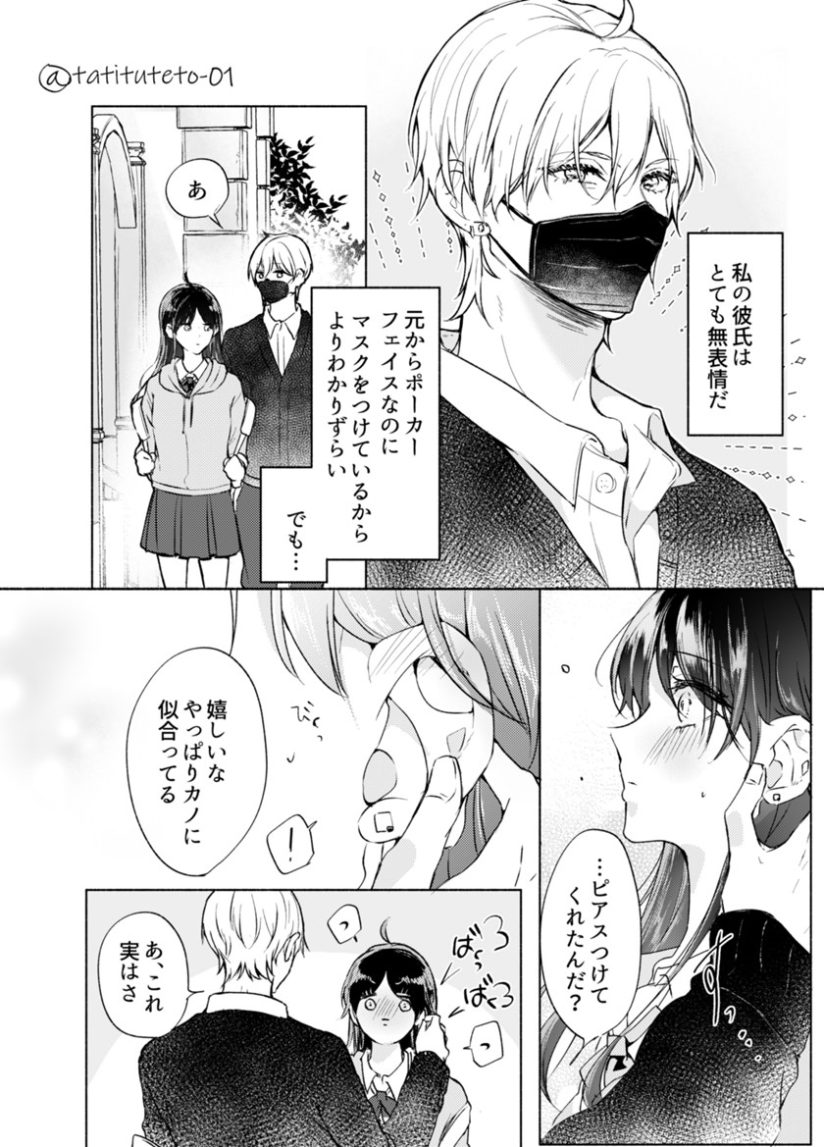 Muhyoujou na Kare to Mukuchi na Kanojo Muhyoujou na Kare to Mukuchi na Kanojo