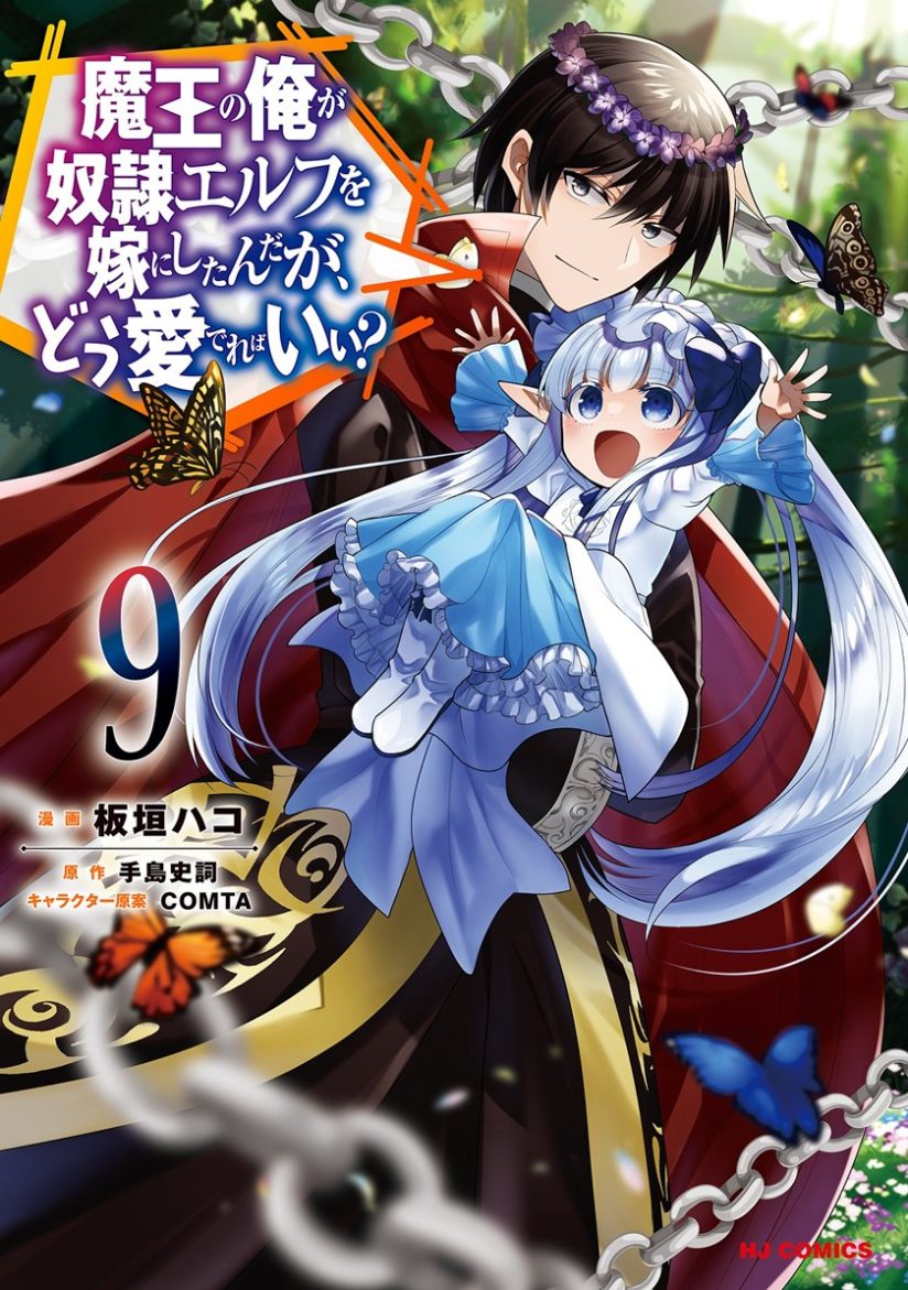 Maou no Ore ga Dorei Elf wo Yome ni Shitanda ga, Dou Medereba Ii? Maou no Ore ga Dorei Elf wo Yome ni Shitanda ga, Dou Medereba Ii?