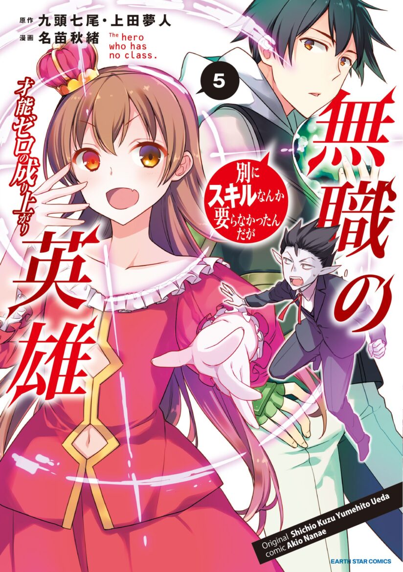 Mushoku no Eiyuu: Betsu ni Skill Nanka Iranakattan daga Mushoku no Eiyuu: Betsu ni Skill Nanka Iranakattan daga