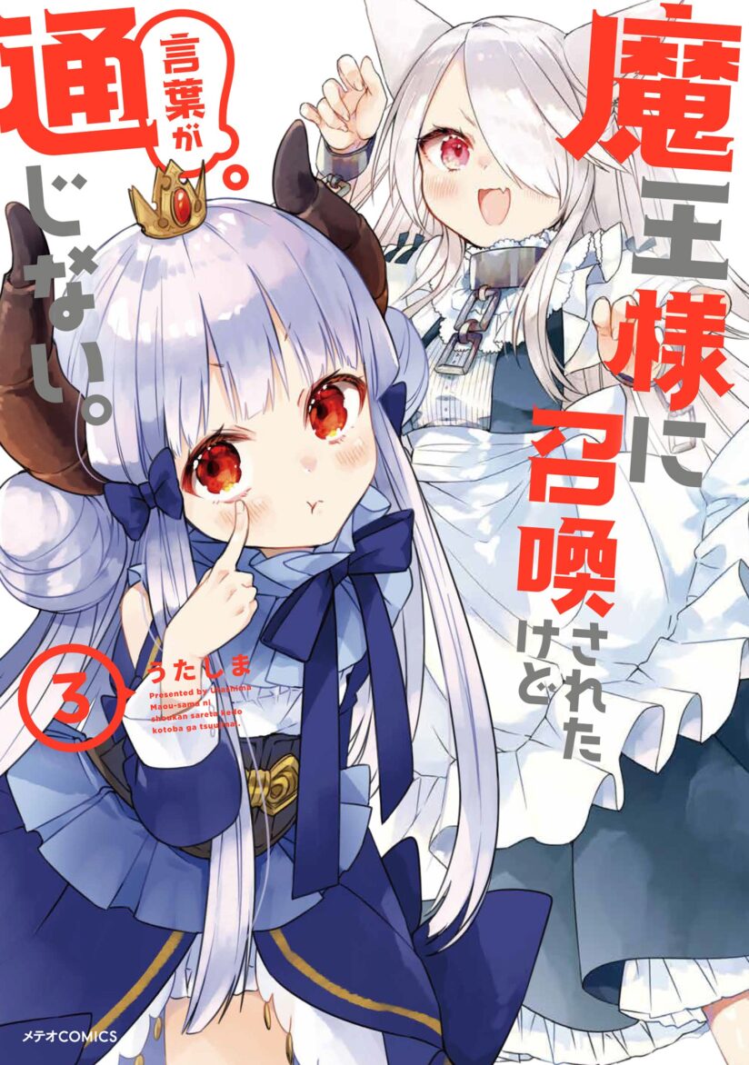 I Was Summoned By The Demon Lord, But I Can’t Understand Her Language I Was Summoned By The Demon Lord, But I Can’t Understand Her Language