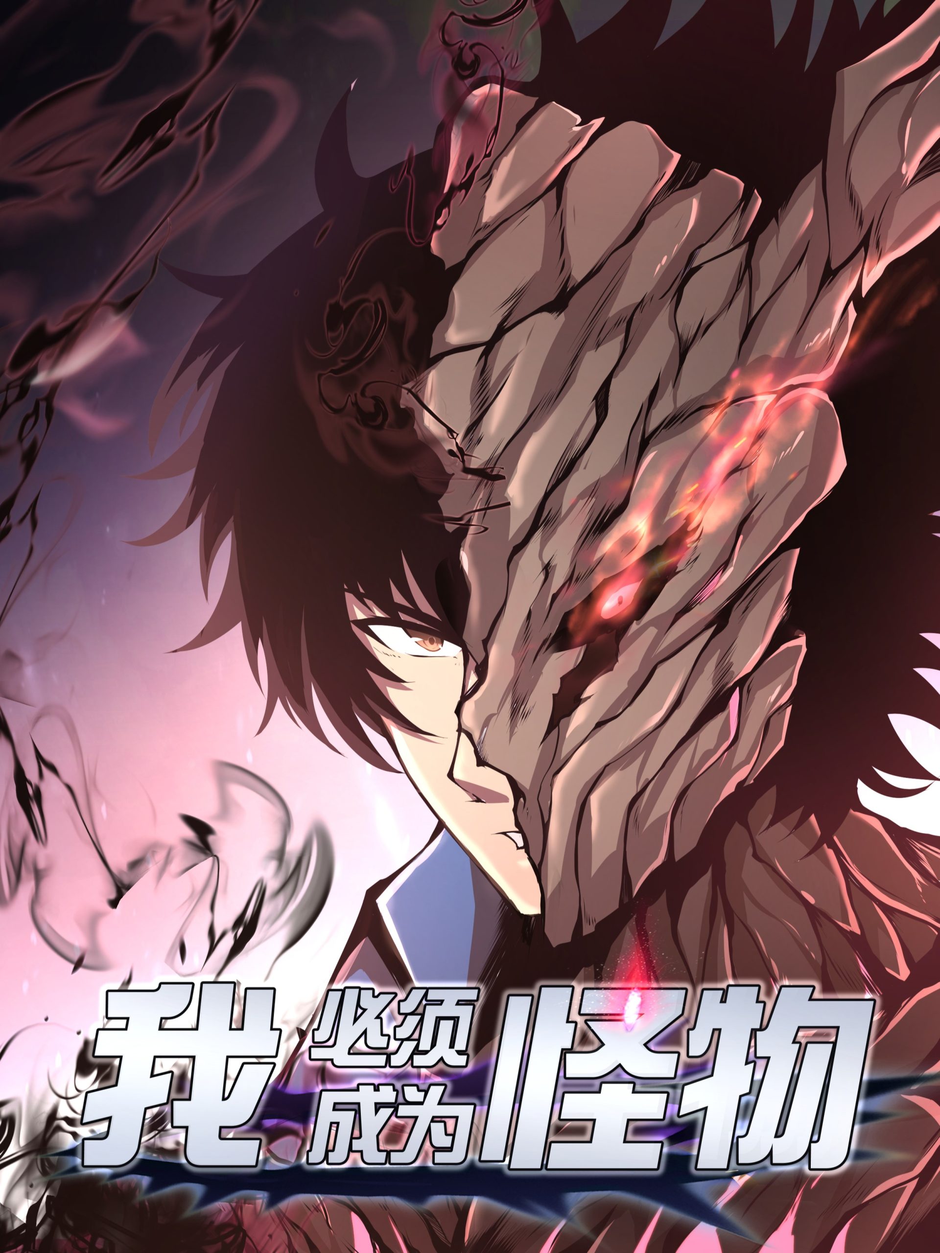 I Have to Be a Monster I Have to Be a Monster