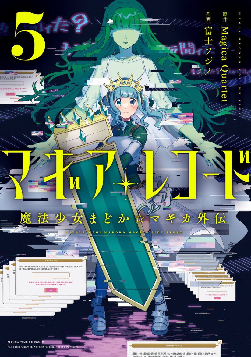 Magia Record: Mahou Shoujo Madoka Magica Gaiden Magia Record: Mahou Shoujo Madoka Magica Gaiden