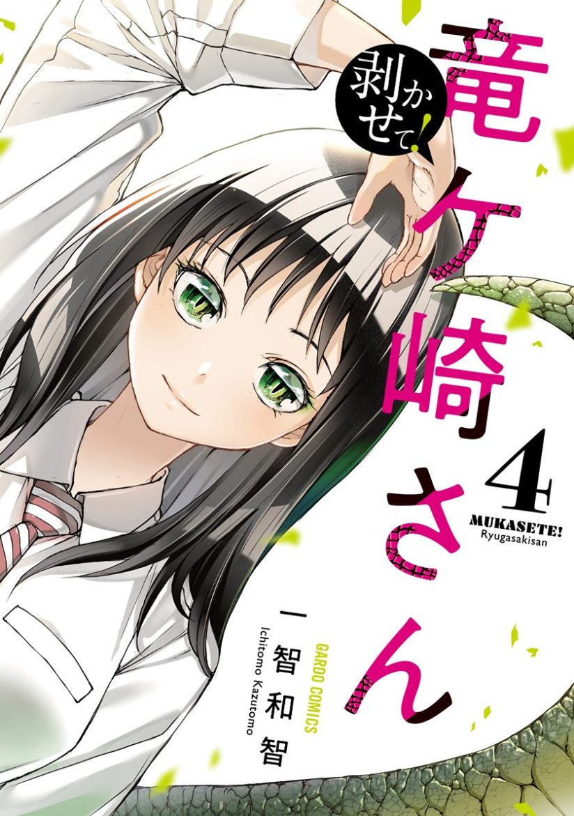 Mukasete! Ryugasaki-san Mukasete! Ryugasaki-san