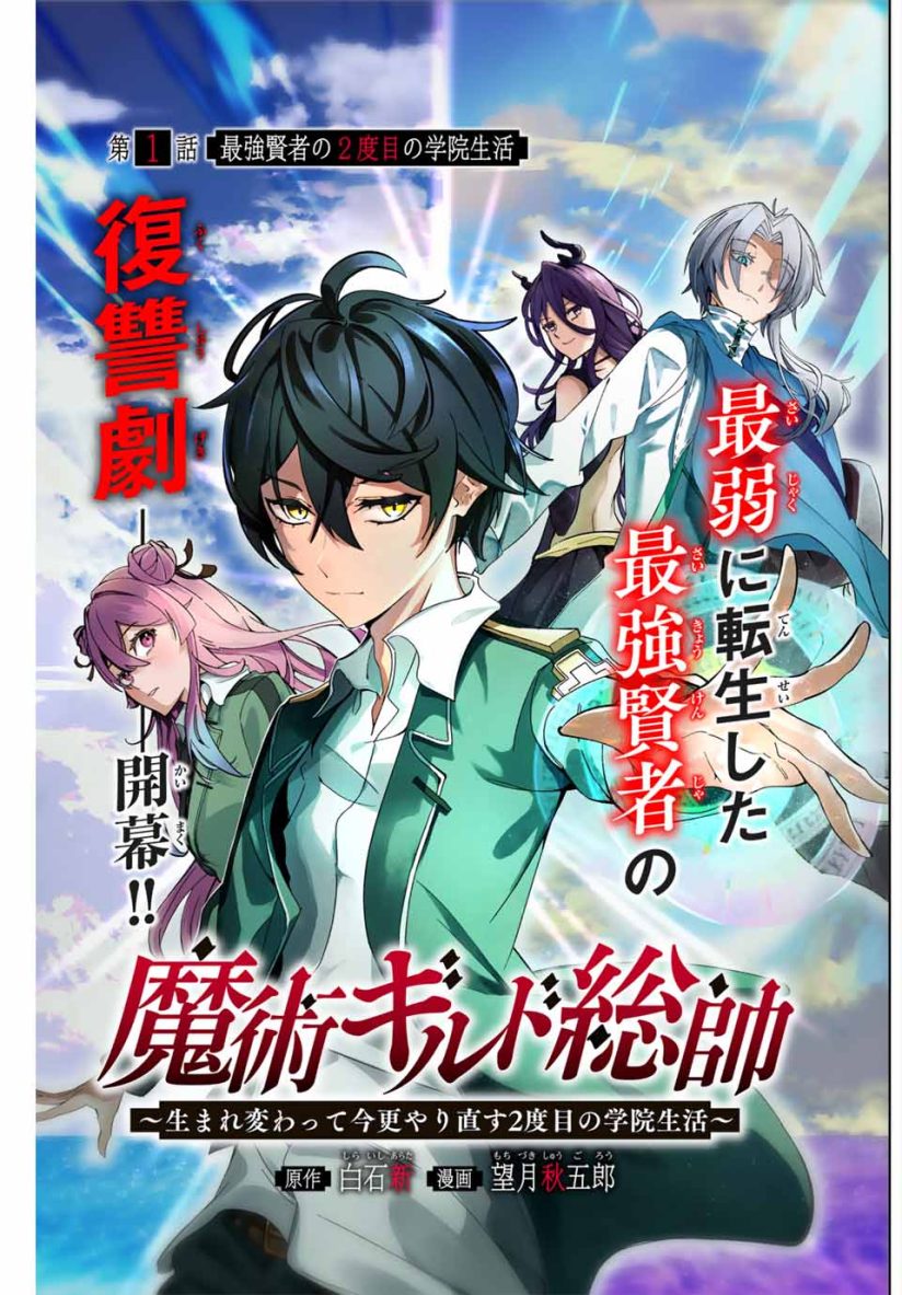 Majutsu Guild Sousui ~Umarekawatte Imasara Yarinaosu Nidome no Gakuin Seikatsu~ Majutsu Guild Sousui ~Umarekawatte Imasara Yarinaosu Nidome no Gakuin Seikatsu~