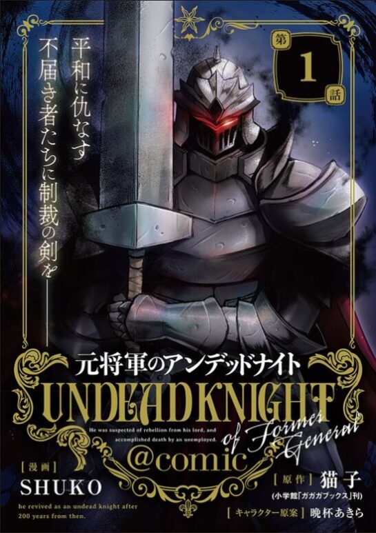 Moto Shogun no Undead Knight Moto Shogun no Undead Knight