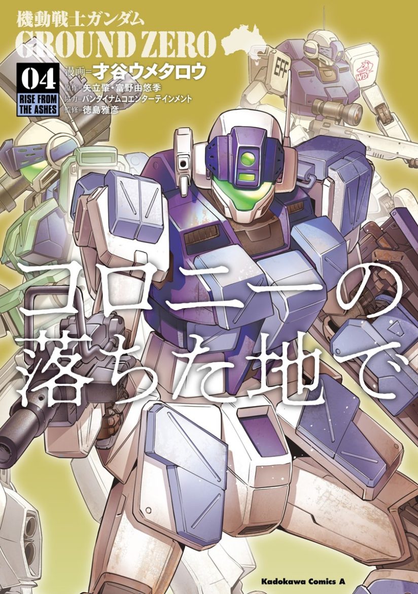 Mobile Suit Gundam Ground Zero Rise From the Ashes Mobile Suit Gundam Ground Zero Rise From the Ashes