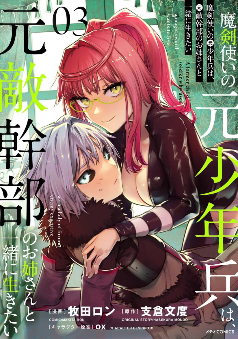 Maken Tsukai no Moto Shounen Hei wa, Moto Teki Kanbu no Onee-san to Issho ni Ikitai Maken Tsukai no Moto Shounen Hei wa, Moto Teki Kanbu no Onee-san to Issho ni Ikitai