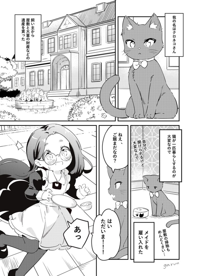 Maid-san and Kuroneko-san Maid-san and Kuroneko-san