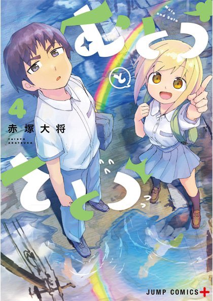Mutou and Satou Mutou and Satou