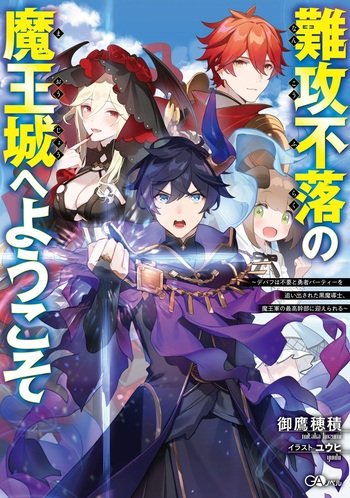 Nankoufuraku no Maoujou e Youkoso Nankoufuraku no Maoujou e Youkoso
