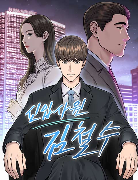 The New Employee Kim Chul-Soo The New Employee Kim Chul-Soo