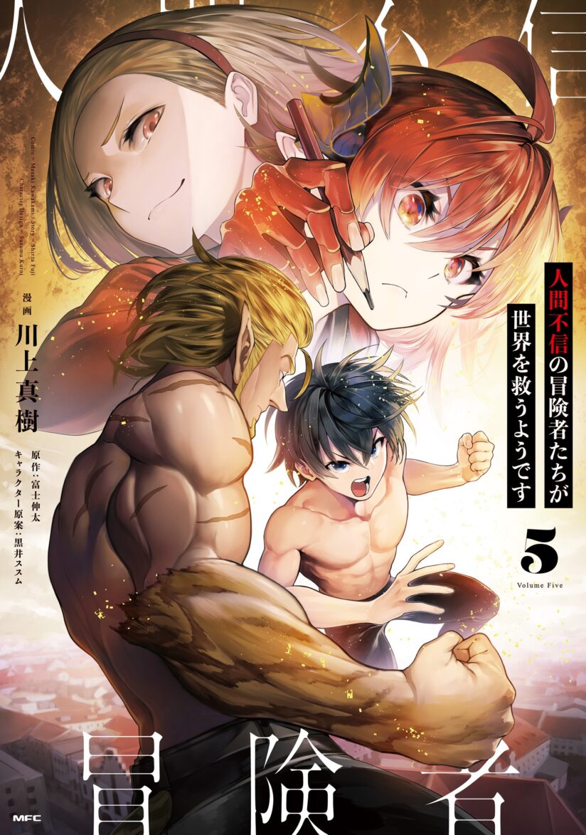The Adventurers That Don’t Believe In Humanity Will Save The World (Ningen Fushin no Boukenshatachi ga Sekai o Sukuu Youdesu) The Adventurers That Don’t Believe In Humanity Will Save The World (Ningen Fushin no Boukenshatachi ga Sekai o Sukuu Youdesu)