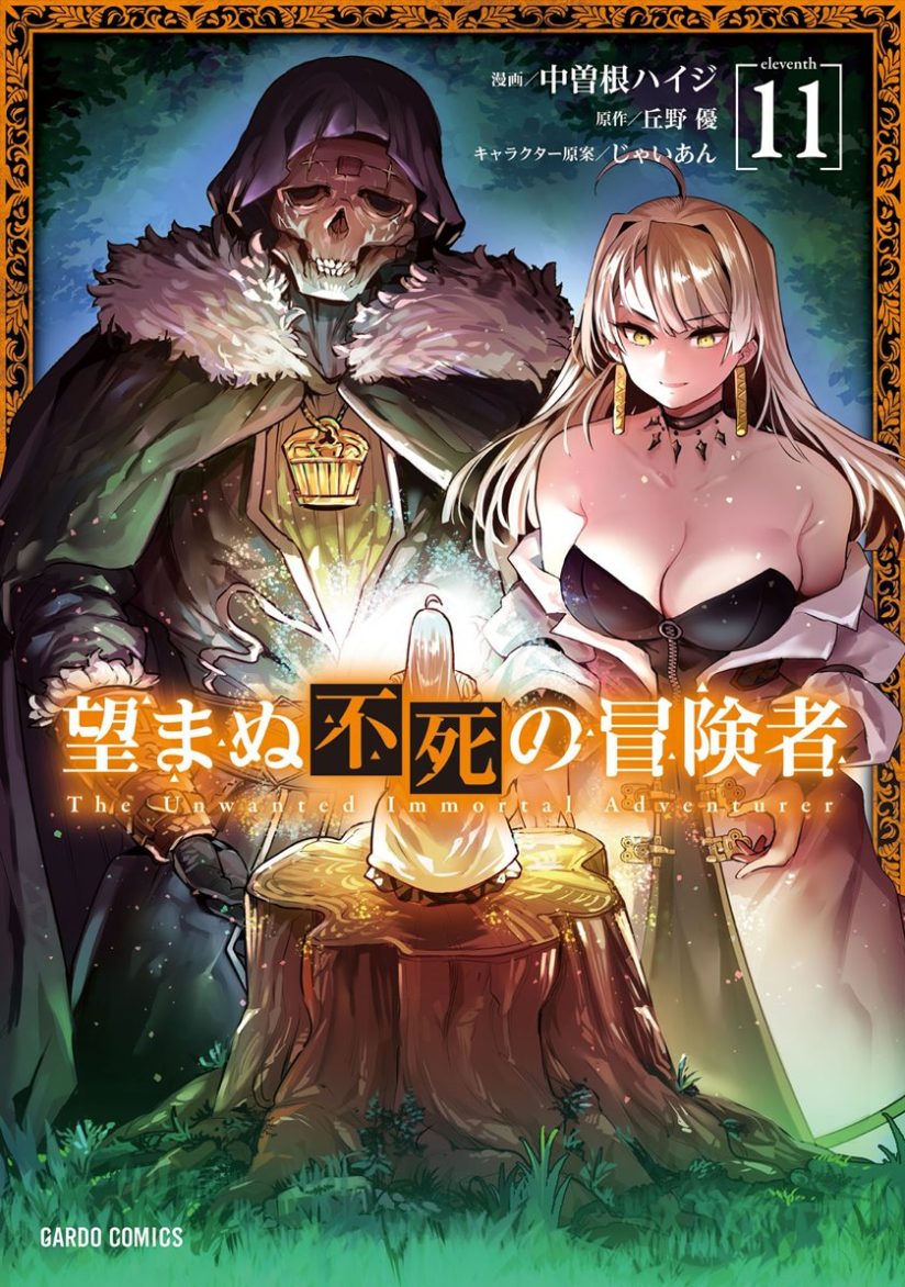Nozomanu Fushi no Boukensha Nozomanu Fushi no Boukensha