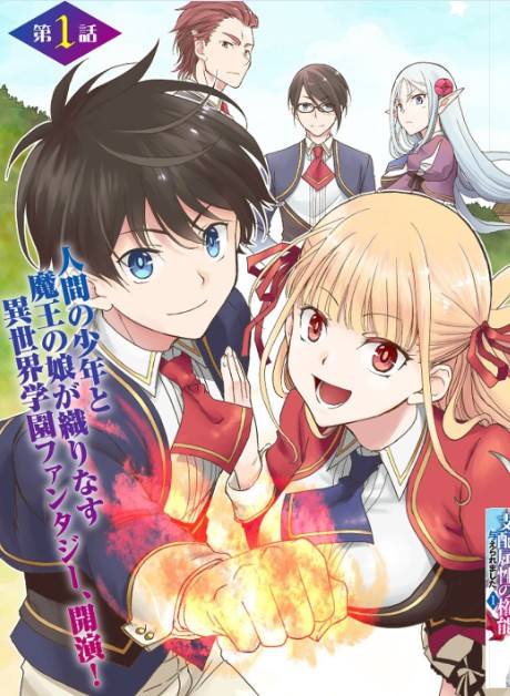 Ningen Dakedo Maougun Shitennou Ni Sodaterareta Ore Wa, Maou No Musume Ni Aisare Shihai Zokusei No K Ningen Dakedo Maougun Shitennou Ni Sodaterareta Ore Wa, Maou No Musume Ni Aisare Shihai Zokusei No K