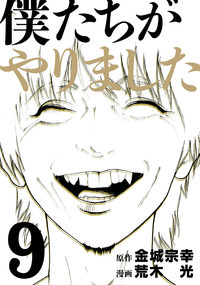 Bokutachi ga Yarimashita Bokutachi ga Yarimashita