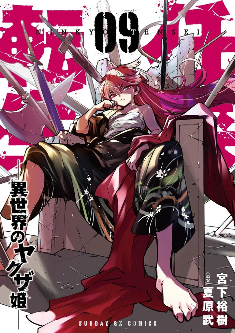 Ninkyou Tensei: Isekai no Yakuzahime Ninkyou Tensei: Isekai no Yakuzahime