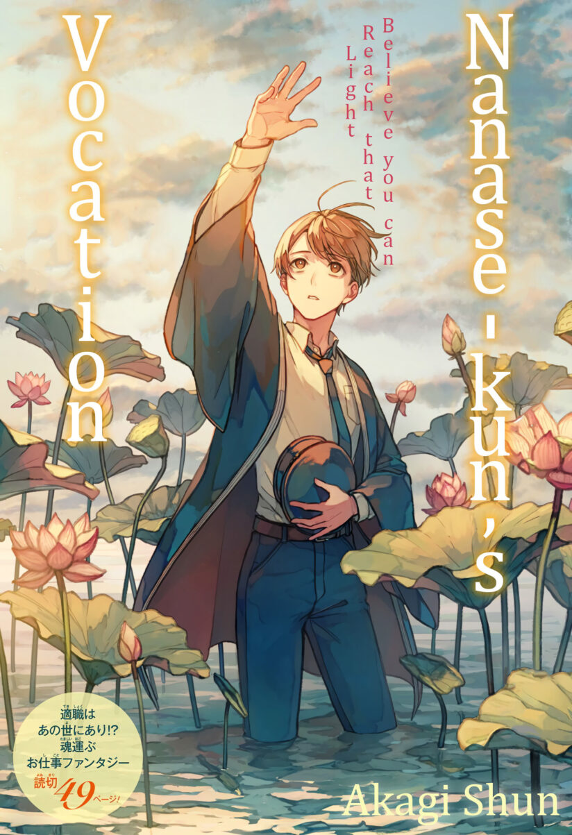 Nanase-kun no Tenshoku Nanase-kun no Tenshoku