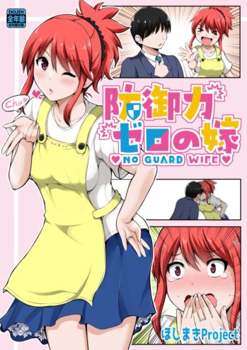 No Guard Wife No Guard Wife