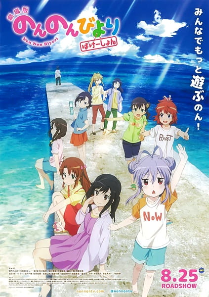 Non Non Biyori Non Non Biyori