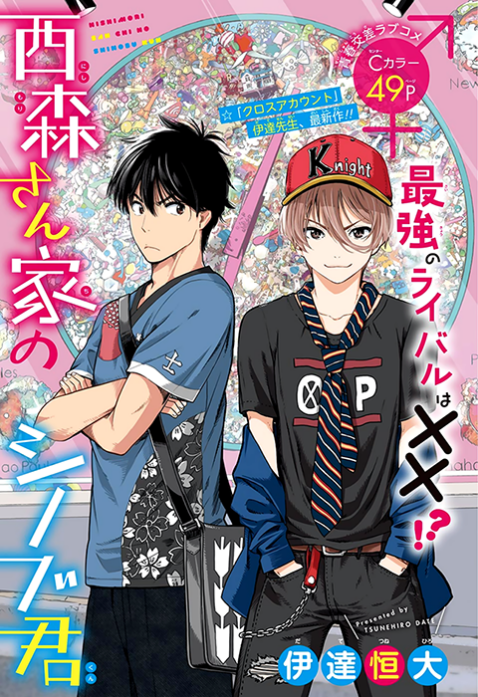 Nishimori-san Chi no Shinobu-kun Nishimori-san Chi no Shinobu-kun