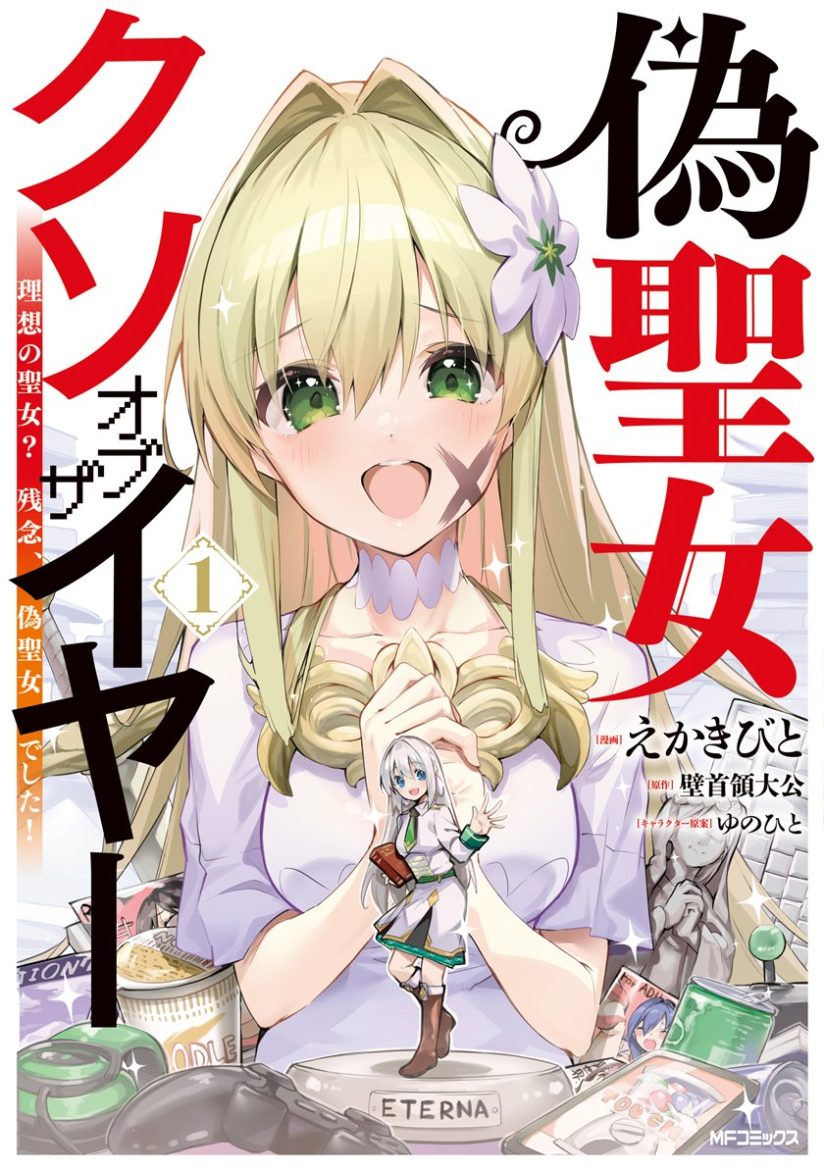 Nise Seijo Kuso of the Year: Risou no Seijo? Zannen, Nise Seijo deshita! (Fake Saint) Nise Seijo Kuso of the Year: Risou no Seijo? Zannen, Nise Seijo deshita! (Fake Saint)
