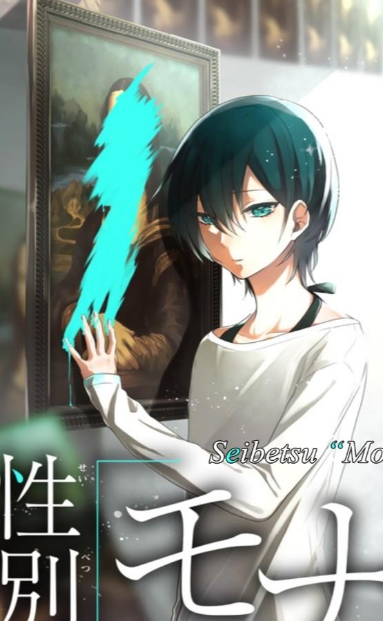 Seibetsu “Mona Lisa” no Kimi e Seibetsu “Mona Lisa” no Kimi e