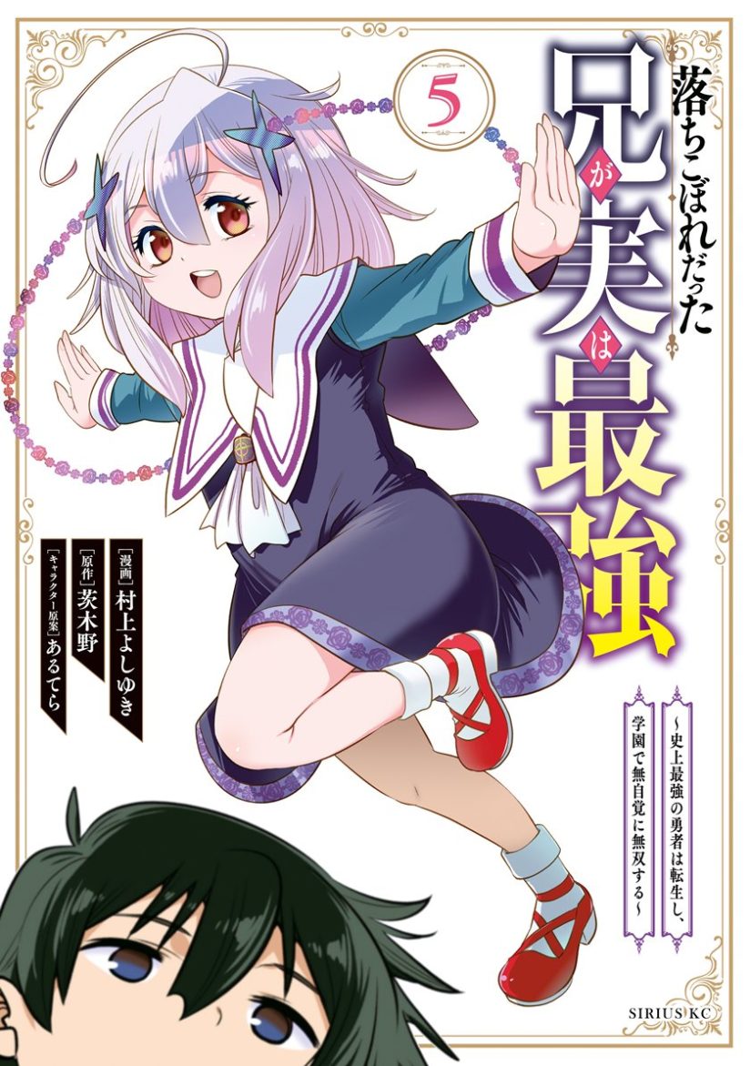 Ochikobore Datta Ani Ga Jitsuha Saikyou: Shijou Saikyou No Yuusha Wa Tensei-shi, Gakuen De Mujikaku Ni Musou Suru Ochikobore Datta Ani Ga Jitsuha Saikyou: Shijou Saikyou No Yuusha Wa Tensei-shi, Gakuen De Mujikaku Ni Musou Suru