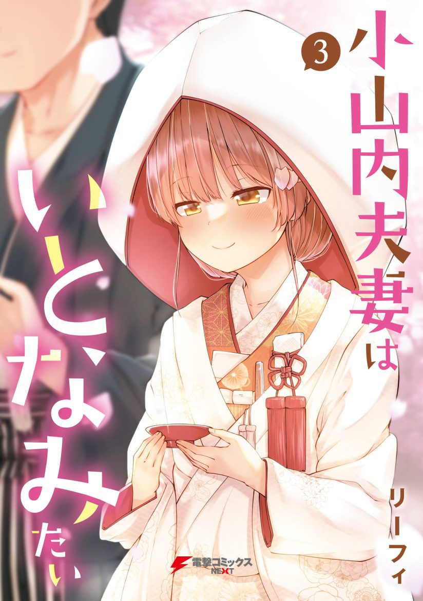 Osanai Fusai wa Itonamitai Osanai Fusai wa Itonamitai
