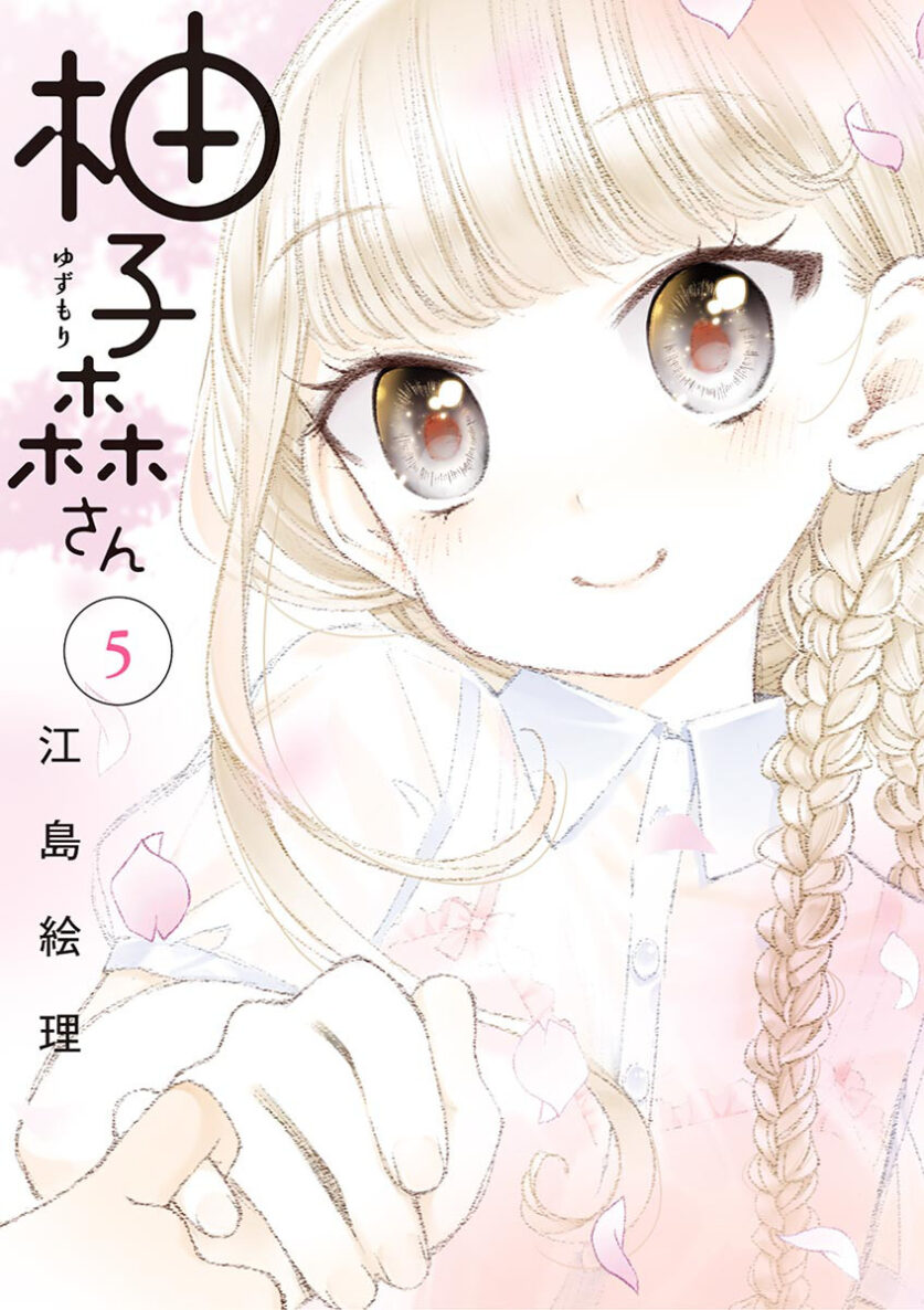 Yuzumori-san Yuzumori-san