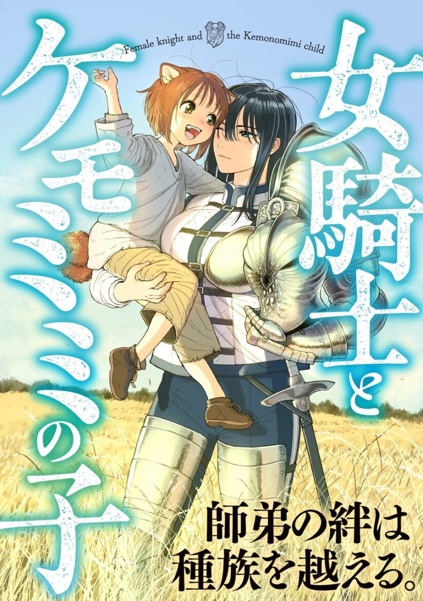 Onna Kishi to Kemomimi no Ko Onna Kishi to Kemomimi no Ko