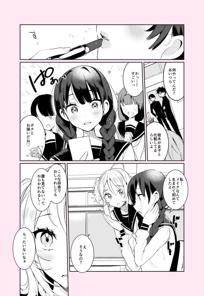 Otokonoko Tenkousei To no Tatakai ga Hajimaru! Otokonoko Tenkousei To no Tatakai ga Hajimaru!