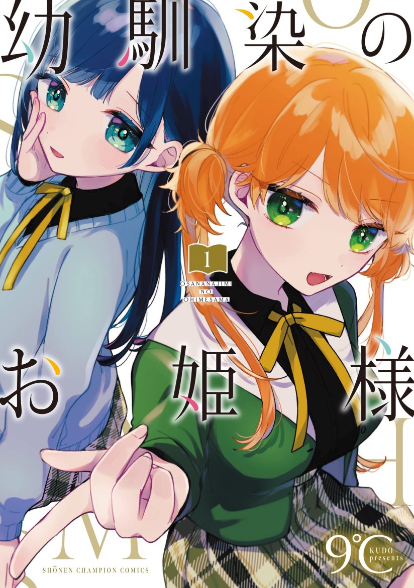 Osananajimi no Ohimesama Osananajimi no Ohimesama