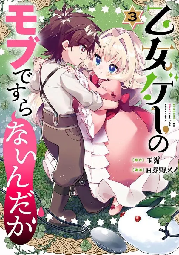 Otomege no Mobu de Sura Nain da ga Otomege no Mobu de Sura Nain da ga