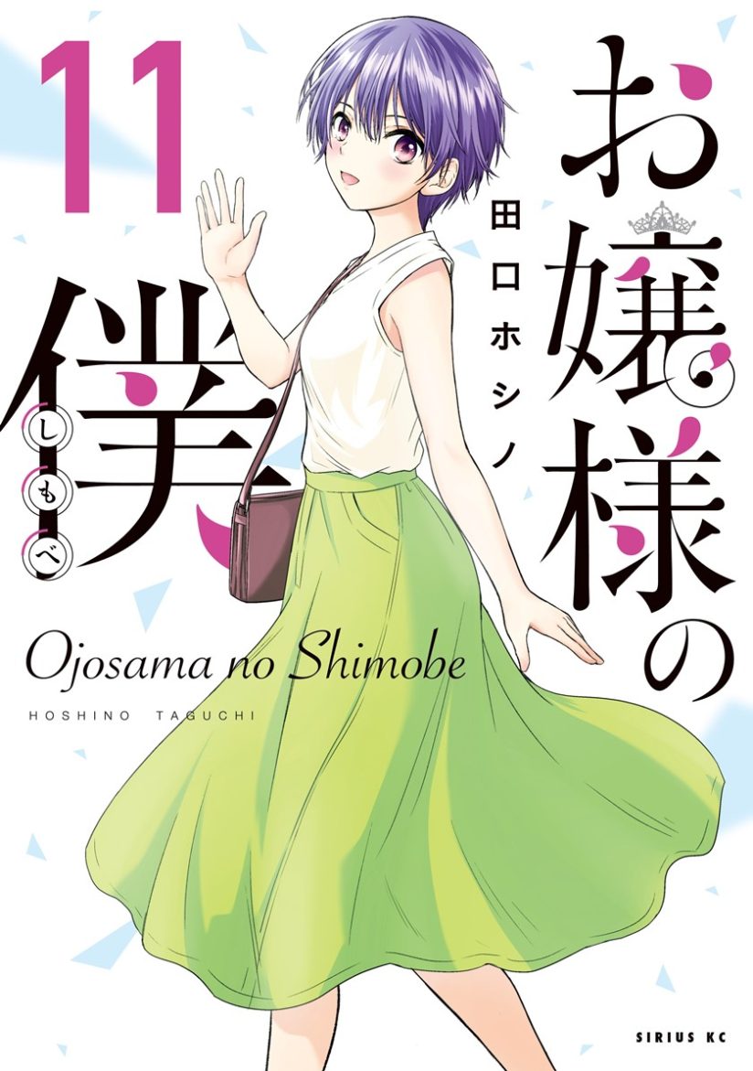 Ojou-sama no Shimobe Ojou-sama no Shimobe