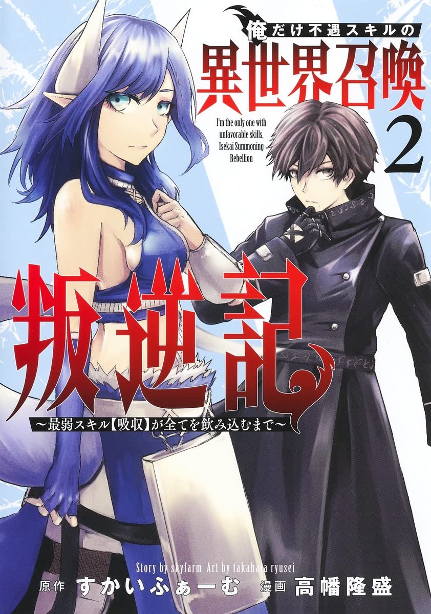 Ore dake Fuguu Skill no Isekai Shoukan Hangyakuki Ore dake Fuguu Skill no Isekai Shoukan Hangyakuki