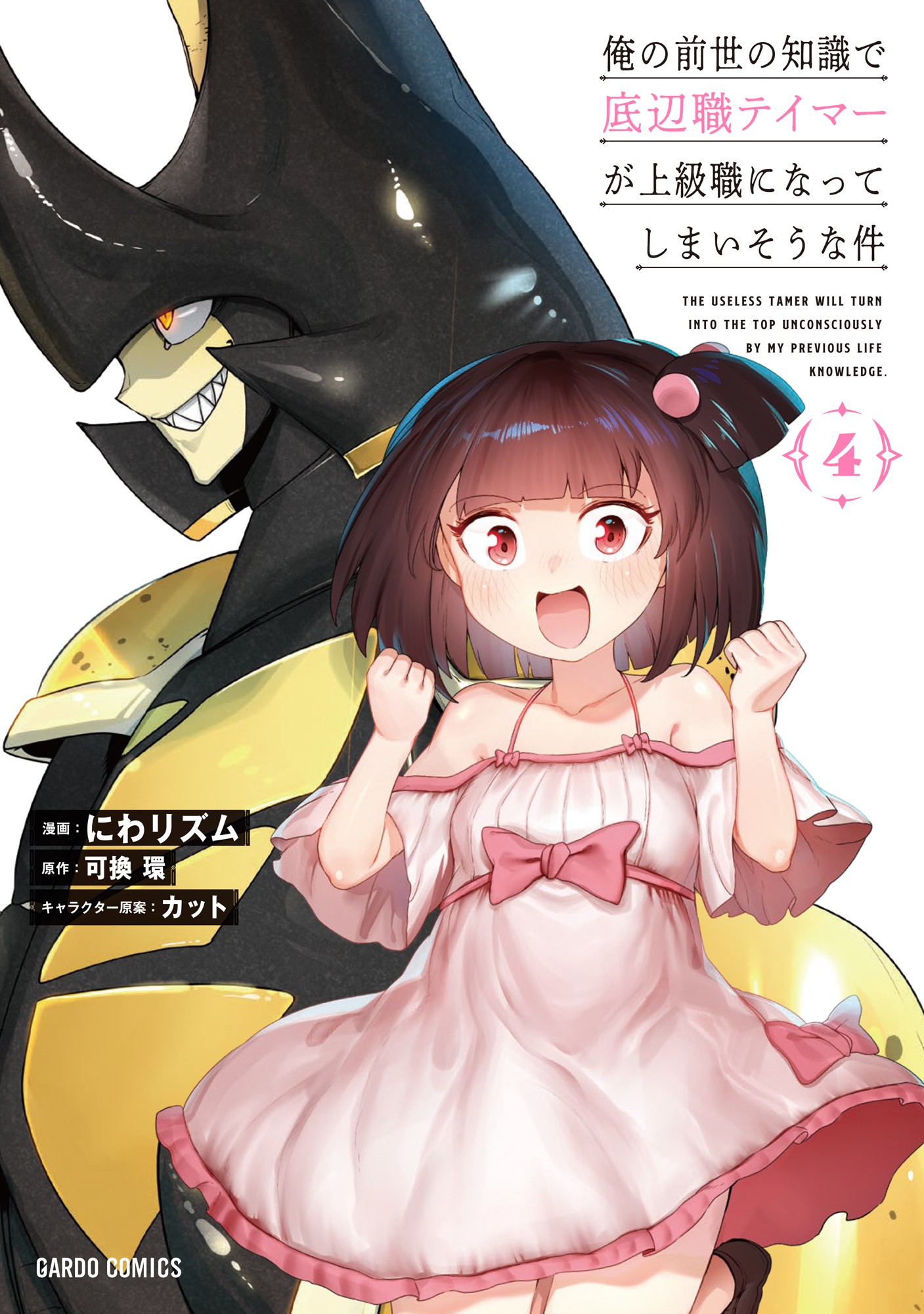 Ore no Zense no Chishiki de Teihengyo Tamer ga Joukyugyo ni Natte Shimaisou na Ken ni Tsuite Ore no Zense no Chishiki de Teihengyo Tamer ga Joukyugyo ni Natte Shimaisou na Ken ni Tsuite