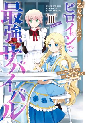Otome Game No Heroine De Saikyou Survival Otome Game No Heroine De Saikyou Survival