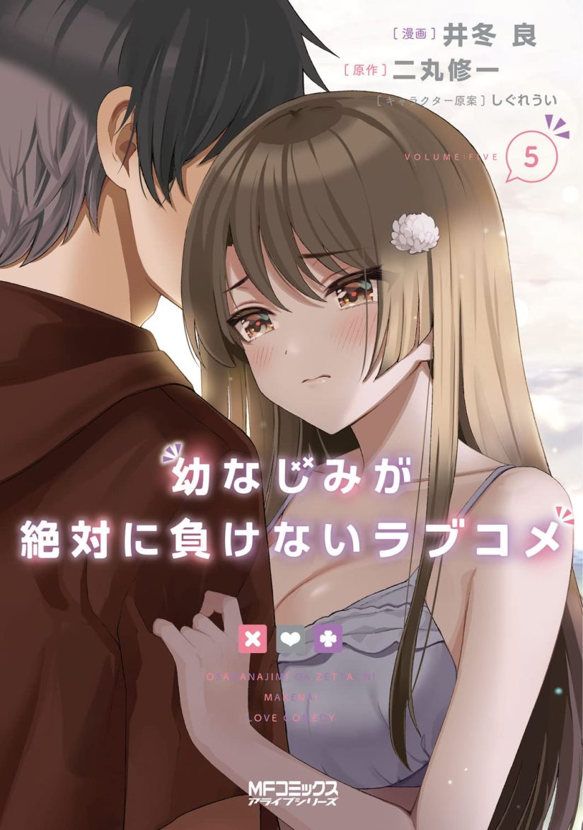 Osananajimi ga Zettai ni Makenai Love Comedy Osananajimi ga Zettai ni Makenai Love Comedy