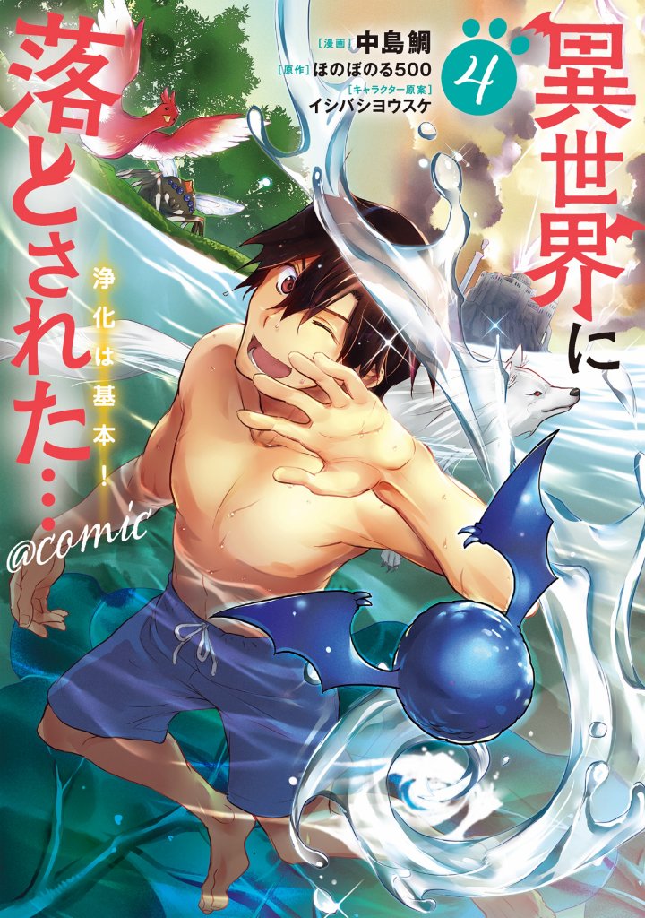 Isekai ni Otosareta… Jouka wa Kihon! Isekai ni Otosareta… Jouka wa Kihon!